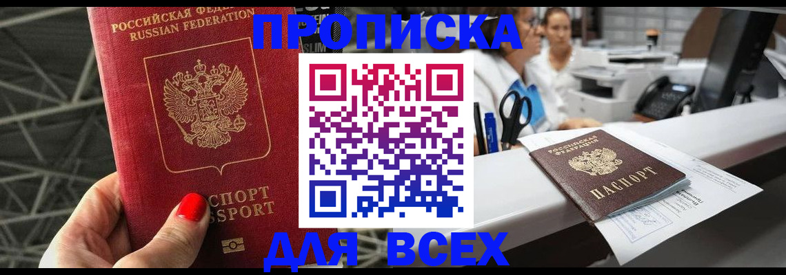 прописка паспорт в Сальске