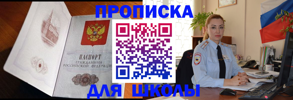 прописка поиск в Сальске